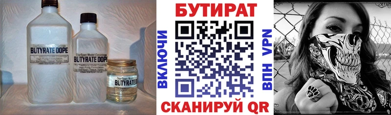 Бутират BDO Лебедянь